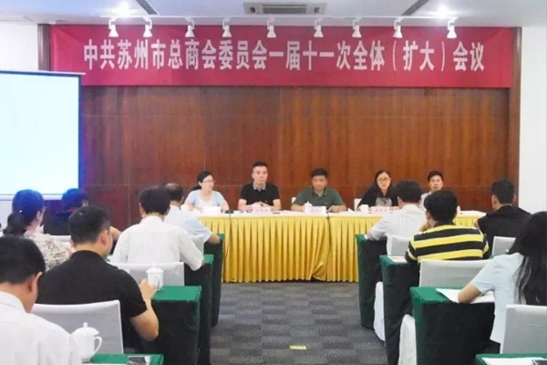 苏州市盐城商会党支部书记王永华参加市总商会党委（扩大）会议