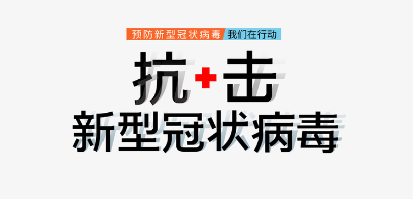 携手同心 共抗疫情——苏州市盐城商会在行动（一）