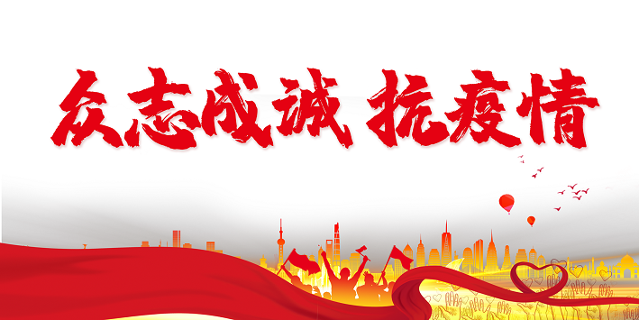携手同心 共抗疫情——苏州市盐城商会在行动（二）
