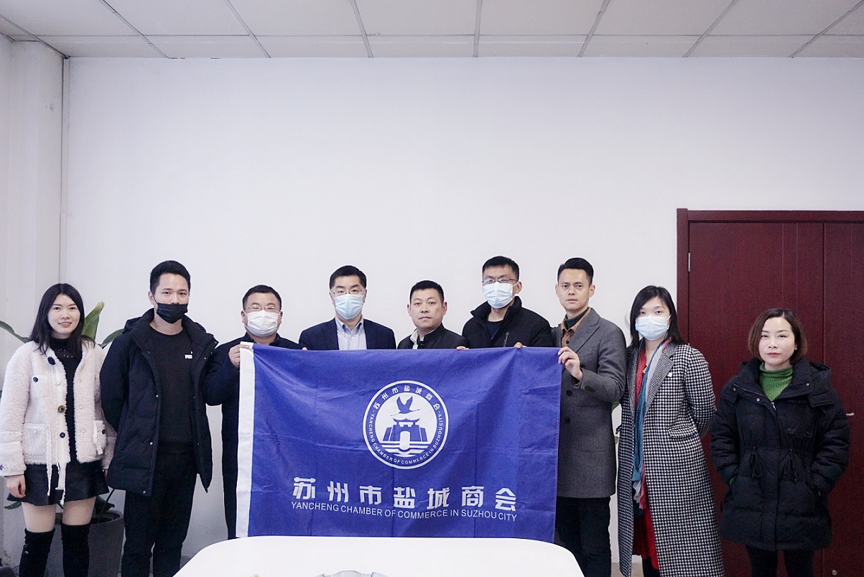 苏州市盐城商会走访会员企业——苏州朗侍鑫精密机械有限公司