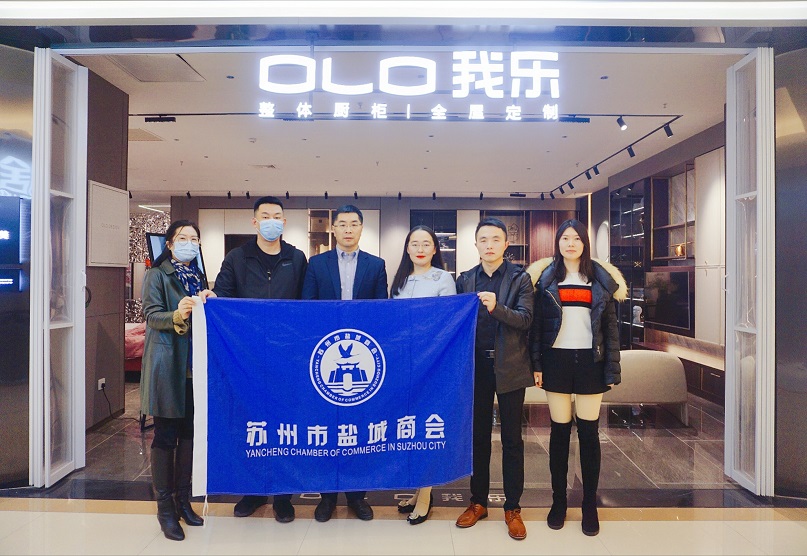苏州市盐城商会走访会员企业——苏州至诚至美家居用品有限公司