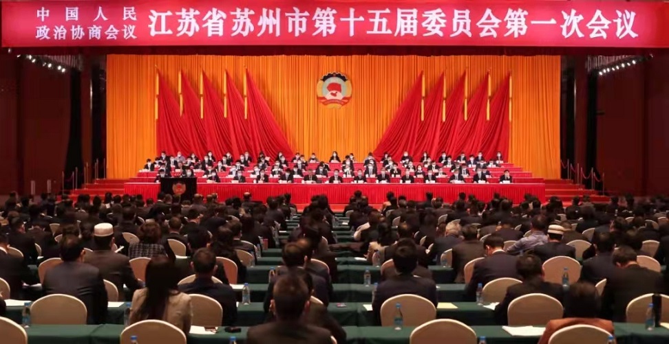 苏州市盐城商会会长颜章健出席政协苏州市第十五届委员会第一次会议