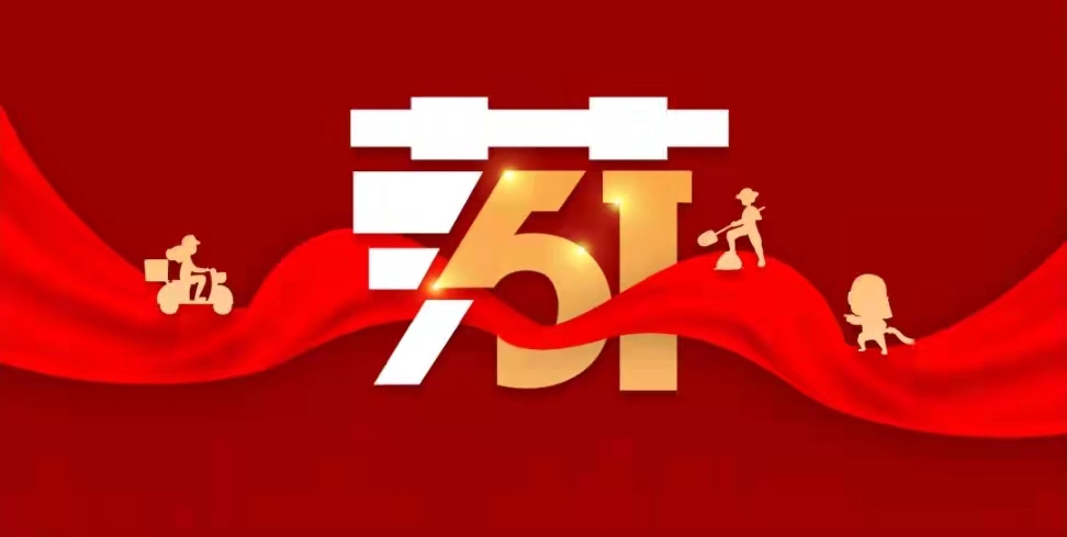 五一劳动节｜苏州市盐城商会致敬每一位为美好生活而奋斗的劳动者