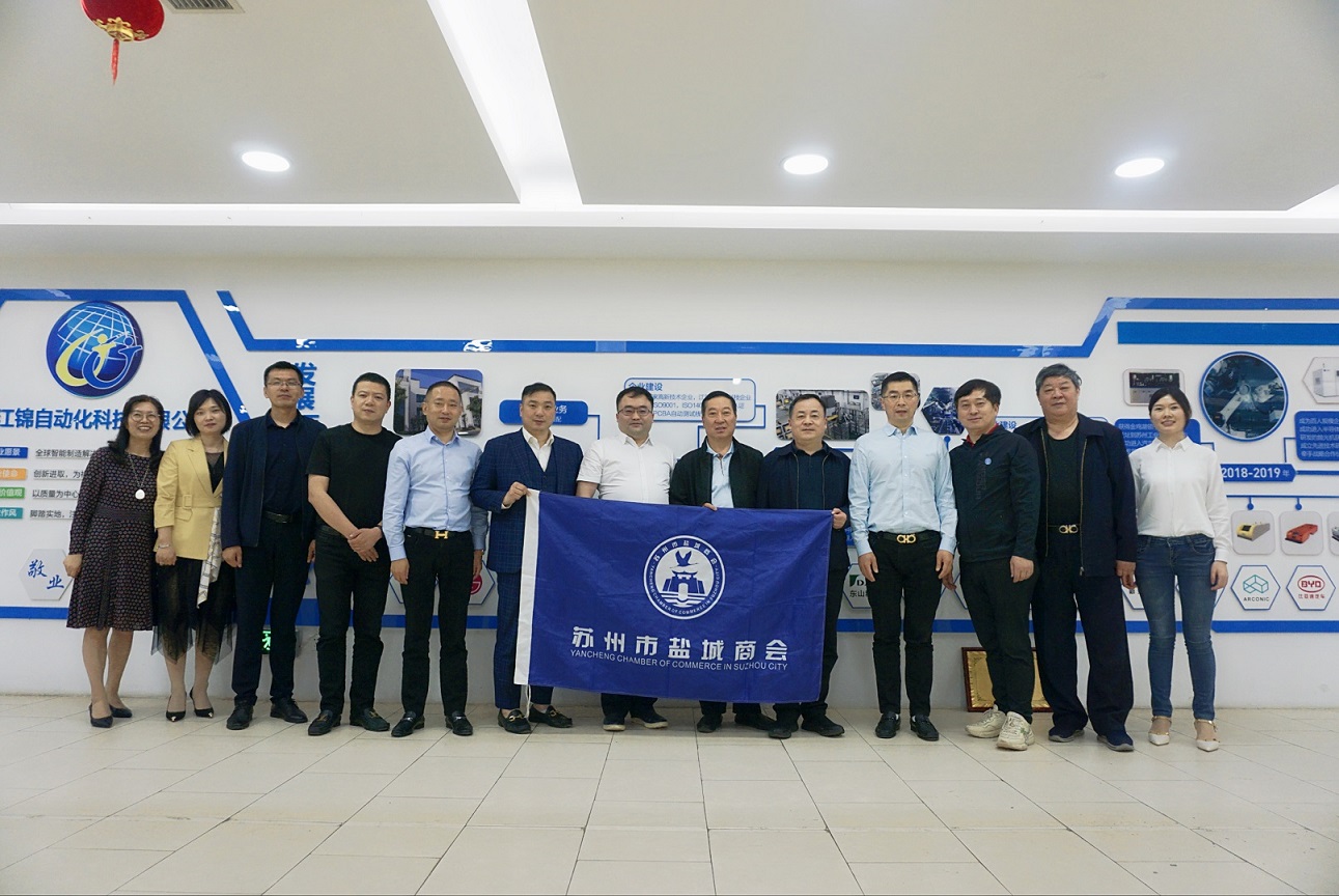 苏州市盐城商会轮执组工作交接会议顺利召开