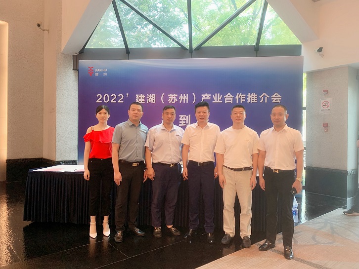 苏州市盐城商会参加2022建湖（苏州）产业合作推介会