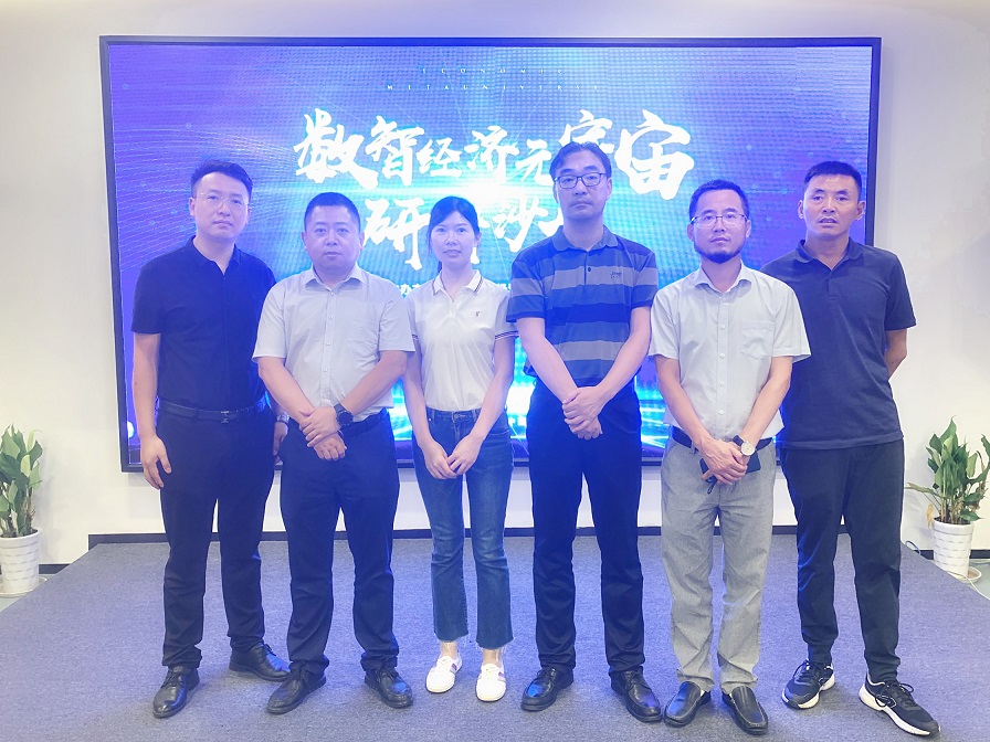 苏州市盐城商会参加数智经济元宇宙研讨沙龙