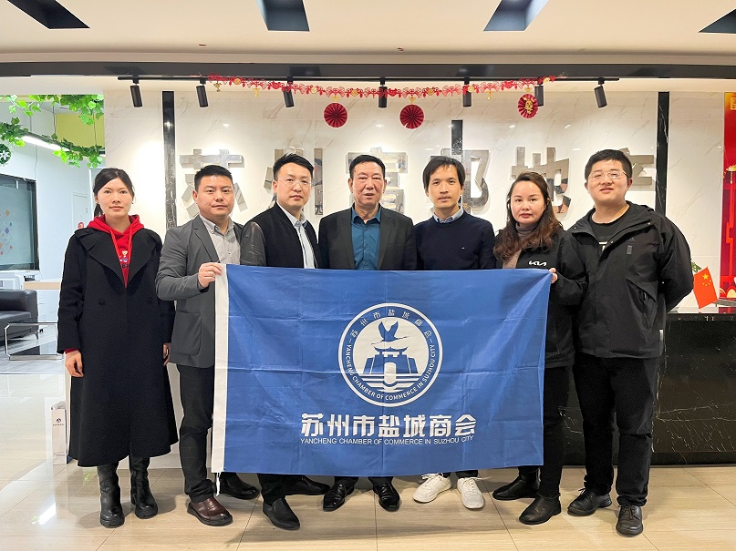 苏州市盐城商会走访会员企业——苏州富邦房地产经纪有限公司