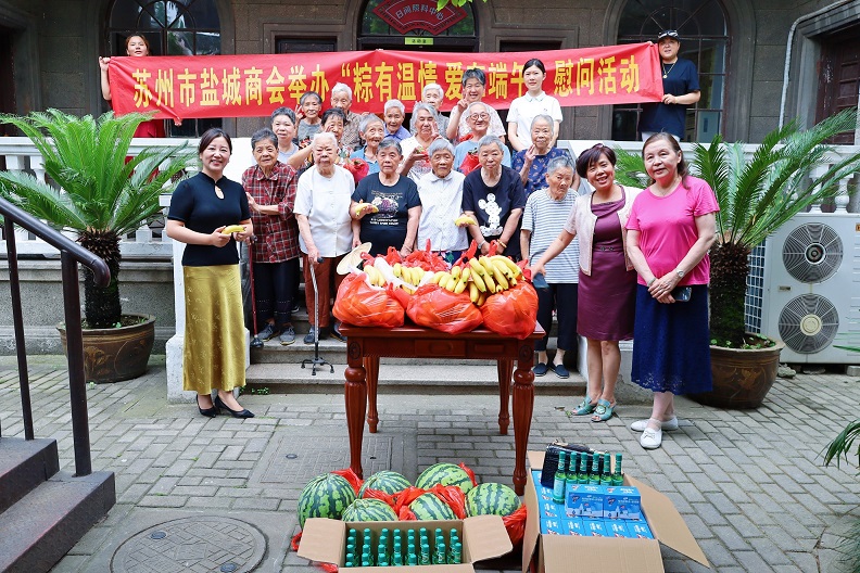 苏州市盐城商会举办“粽有温情 爱在端午”慰问活动