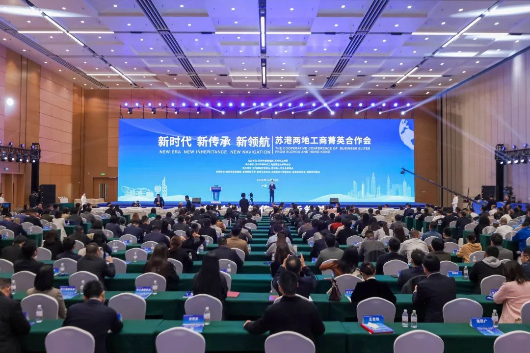 苏州市盐城商会参加苏港两地工商菁英合作会