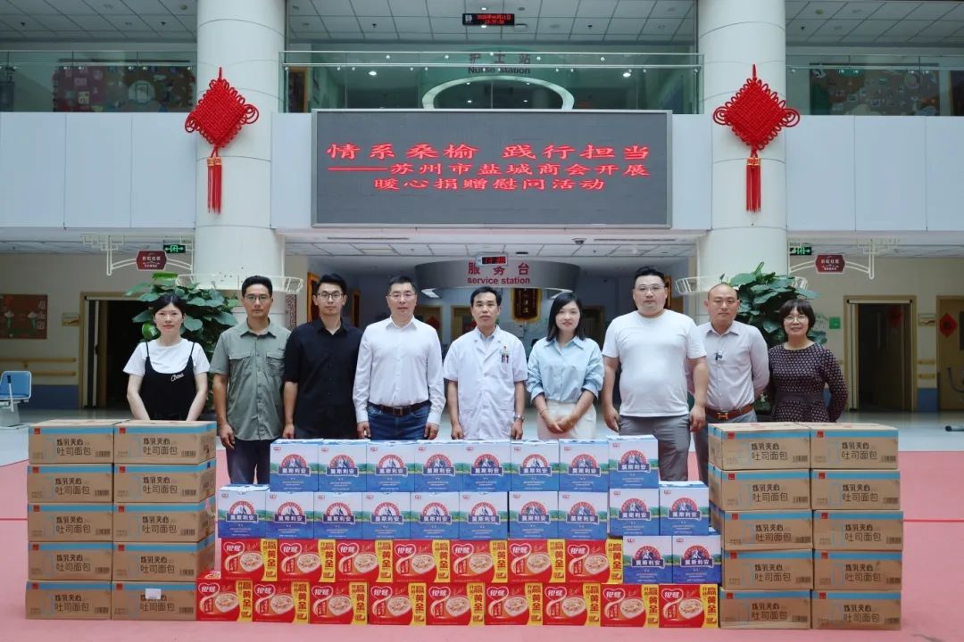 情系桑榆 践行担当——苏州市盐城商会开展暖心捐赠慰问活动