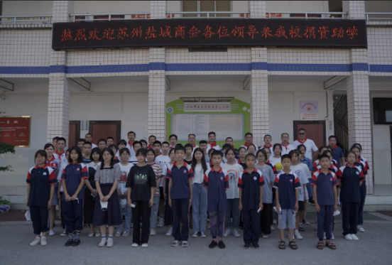 情系教育，捐资助学--苏州市盐城商会再赴赤水白云学校