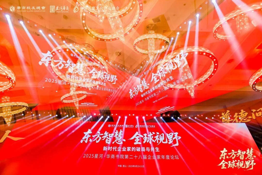 苏州市盐城商会参加“东方智慧 全球视野”2025星河·华商书院第28届企业家年...