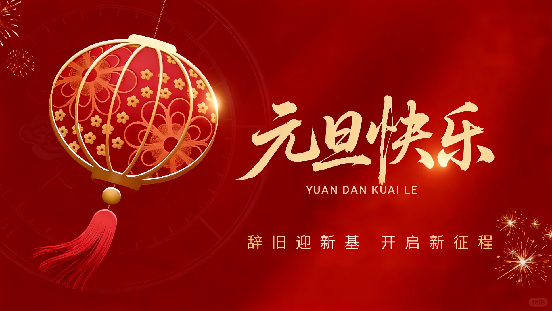 苏州市盐城商会会长二〇二六年新年贺词