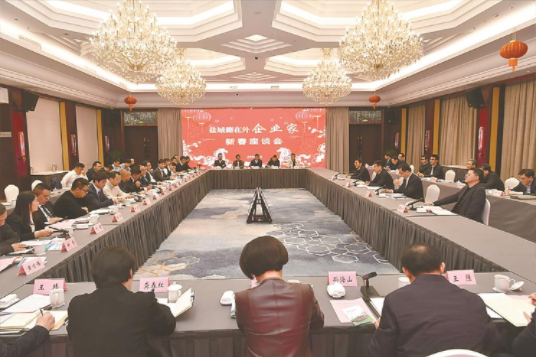 苏州市盐城商会党支部书记、常务副会长王永华参加盐城籍在外优秀人才新春座谈会