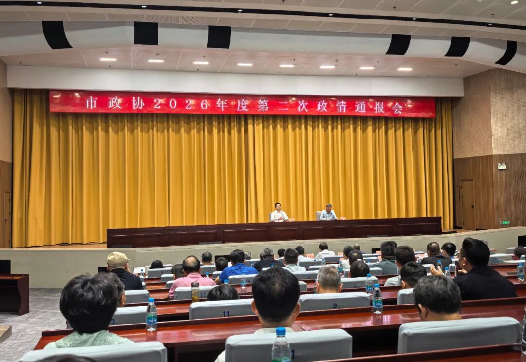 苏州市盐城商会组织会员参加市政协第二次政情通报会暨第二期“苏州政协大讲坛”