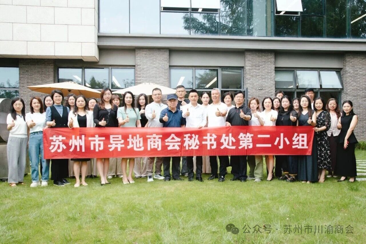 苏州市盐城商会秘书处参加苏州市异地商会第二小组联谊会