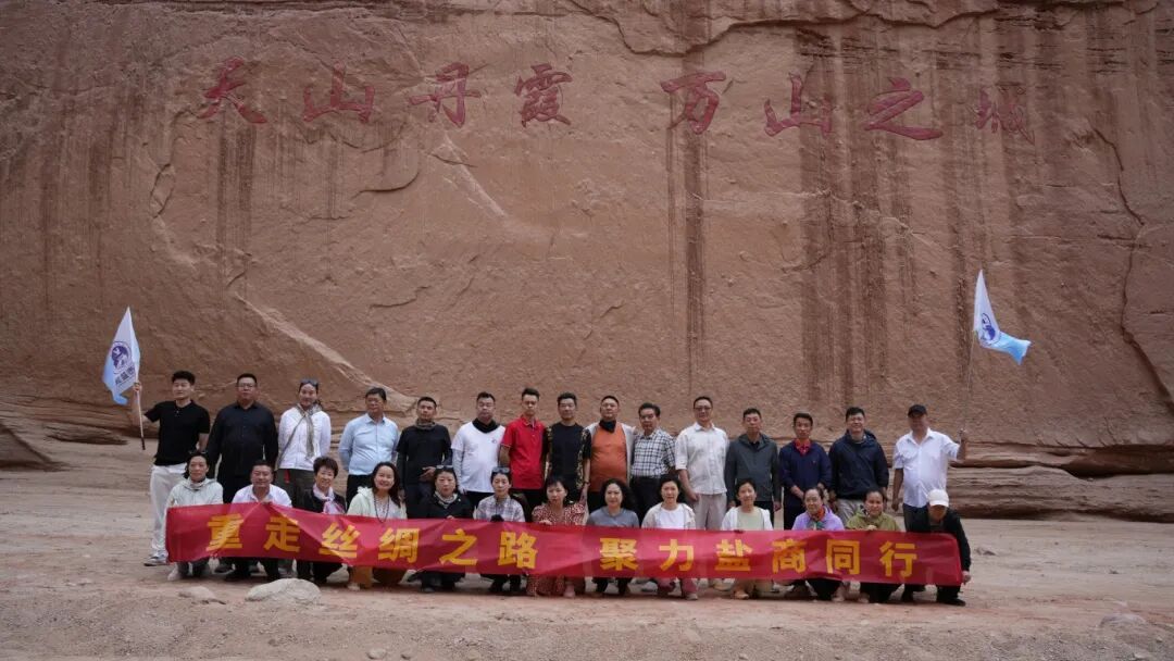 苏州市盐城商会举办“重走丝绸之路 聚力盐...