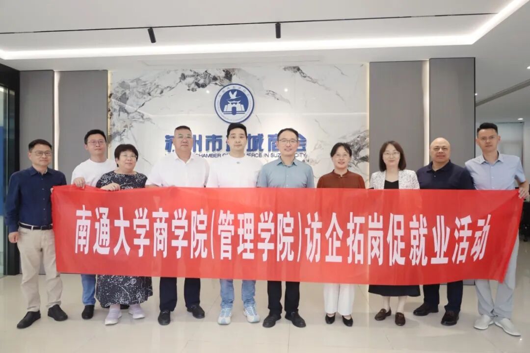 南通大学商学院（管理学院）党委书记邵春明...