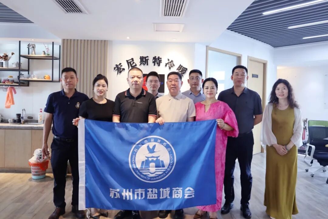苏州市盐城商会走访理事单位——苏州市宏尼...